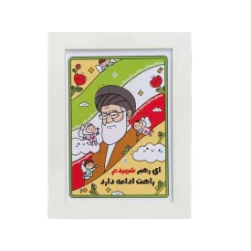 قاب عکس طرح کودکانه رهبر شهید