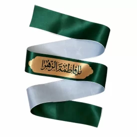 سربند ساتن طرح یافاطمه الزهرا