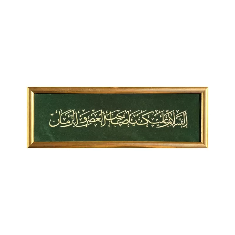 قاب عکس مدل گلدوزی طرح صاحب عصر و زمان