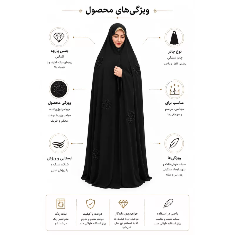 چادر مشکی ایرانی طرح جواهردوزی