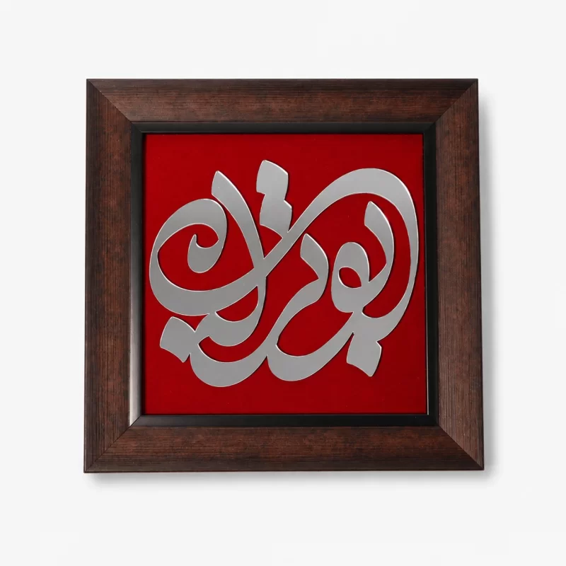 قاب عکس طرح ابوتراب