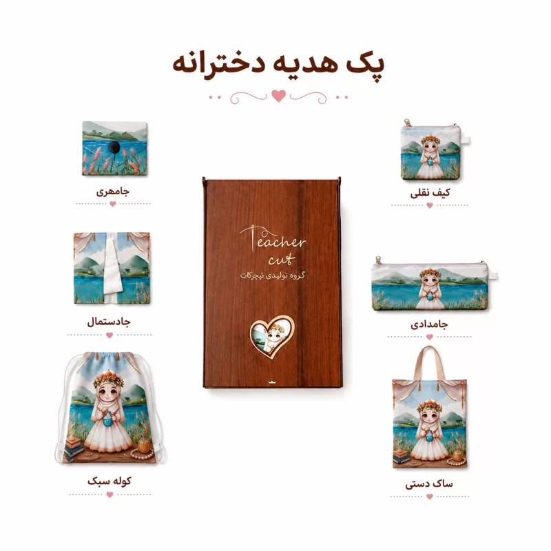 بسته هدیه جشن تکلیف دخترانه