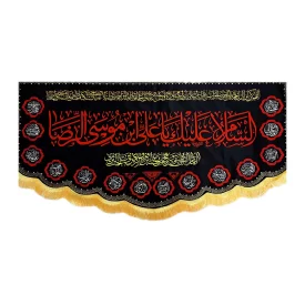 کتیبه مخمل شهادت امام رضا (ع) و 14 معصوم