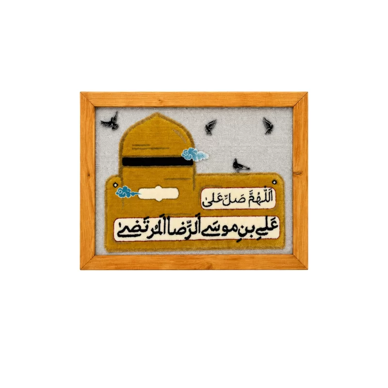 قاب فرش صلوات امام رضا(ع)