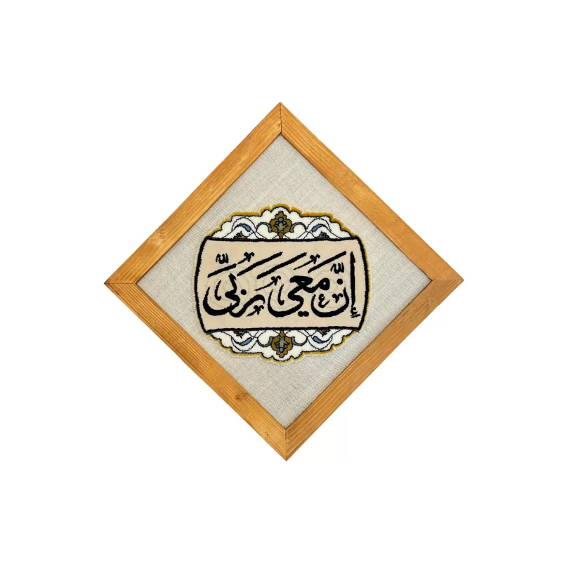 قاب فرش آیه قرانی ان معی ربی 