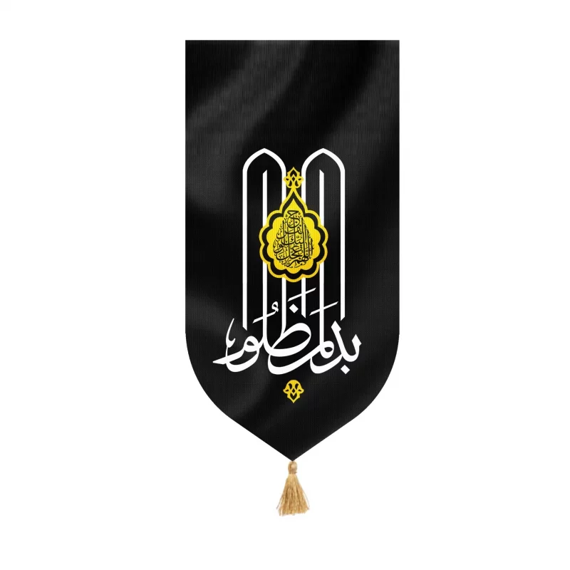 بیرق مخمل طرح بدم المظلوم مشکی - کوچک