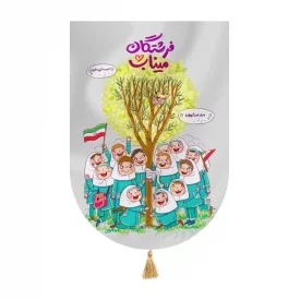 بیرق مخمل طرح کودک مدرسه شجره طیبه