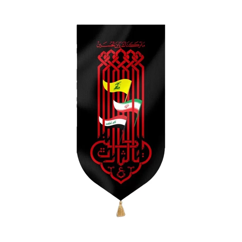 بیرق مخمل طرح ما ترکناک یابن الحسین