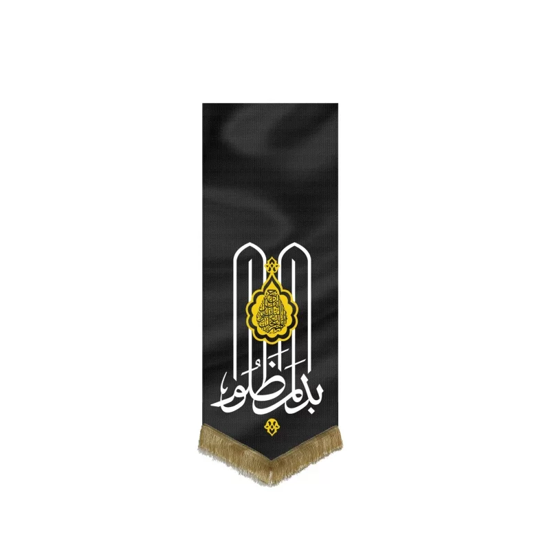 بیرق مخمل طرح بدم المظلوم قرمز