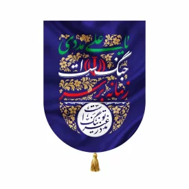 بیرق مخمل طرح زمانه آبی کاربنی