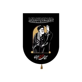 بیرق مخمل طرح آقای شهید ایران