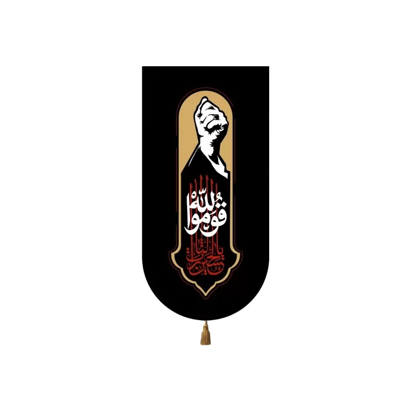 بیرق مخمل طرح باید برخاست 