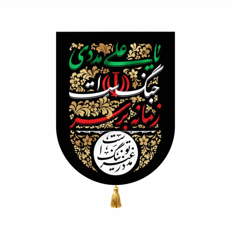 بیرق مخمل طرح زمانه مشکی