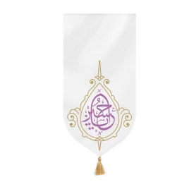 بیرق مخمل طرح یا حسین سفید