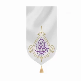 بیرق مخمل طرح یا عباس سفید