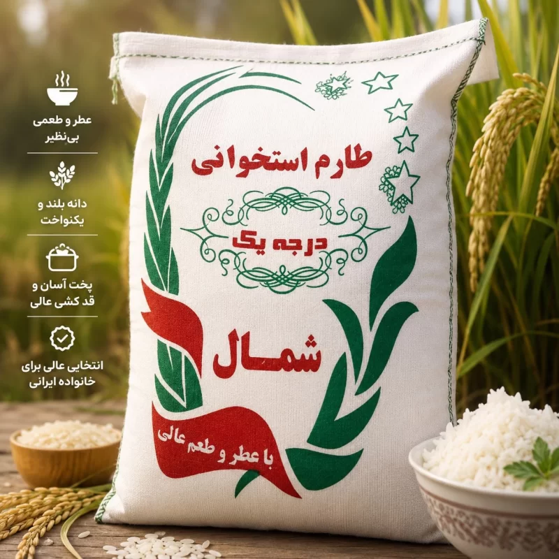 برنج طارم فجر استخوانی شمال