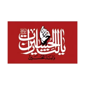 پرچم فلامنت طرح لثارات الحسین و ابناء الحسین 