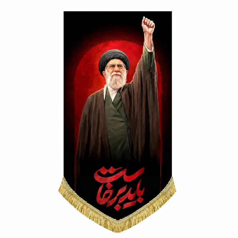 کتیبه مخمل باید برخاست رهبر شهید