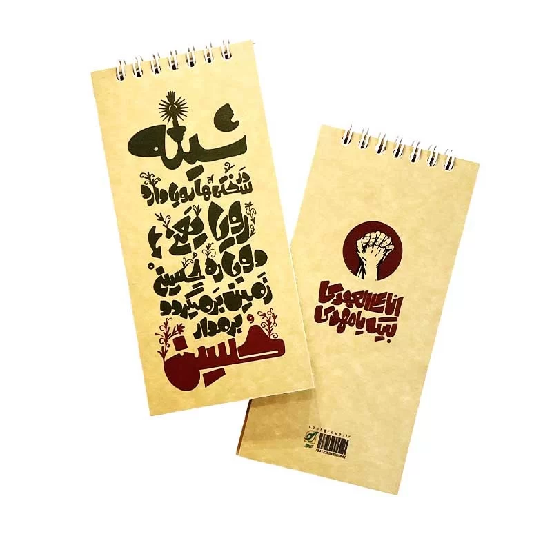 دفترچه انا علی العهد