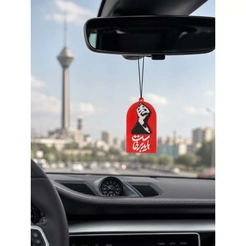 آویز آینه داخل ماشین طرح باید برخاست