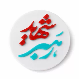 مگنت پلاستیکی طرح رهبر شهید