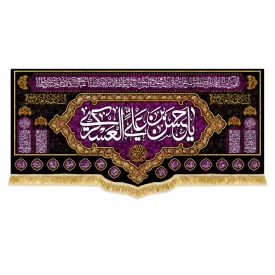 کتیبه مخمل طرح شهادت امام حسن عسکری (ع) کد 5 بنفش