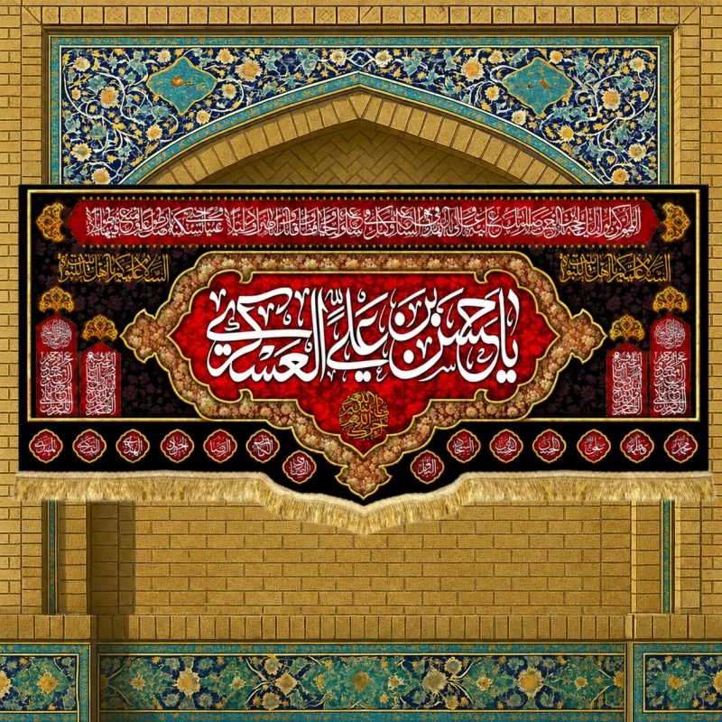 کتیبه مخمل طرح شهادت امام حسن عسکری (ع) کد 5 قرمز