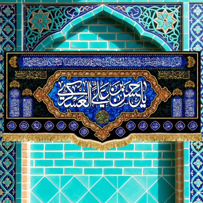 کتیبه مخمل طرح شهادت امام حسن عسکری (ع) کد 5 آبی