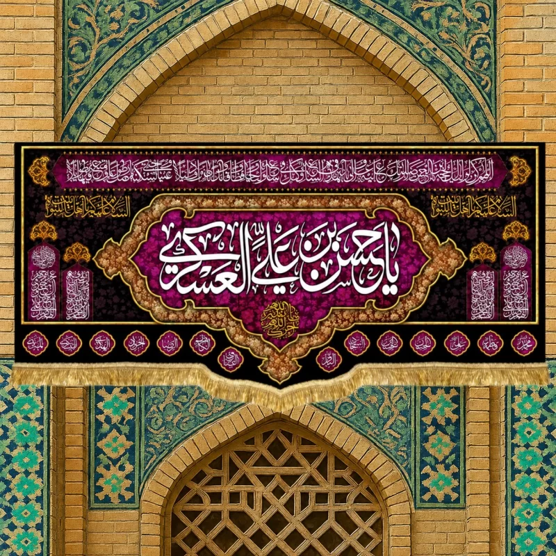 کتیبه مخمل طرح شهادت امام حسن عسکری (ع) کد 5 بنفش