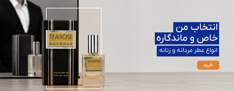 عطر و ادکلن