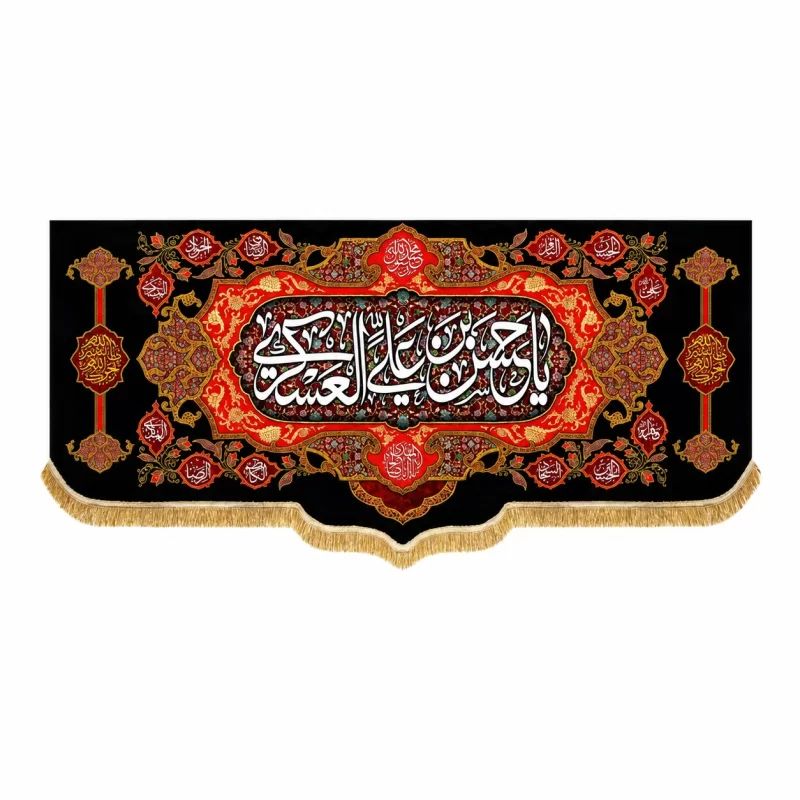 کتیبه مخمل طرح شهادت امام حسن عسکری (ع) کد 6 قرمز