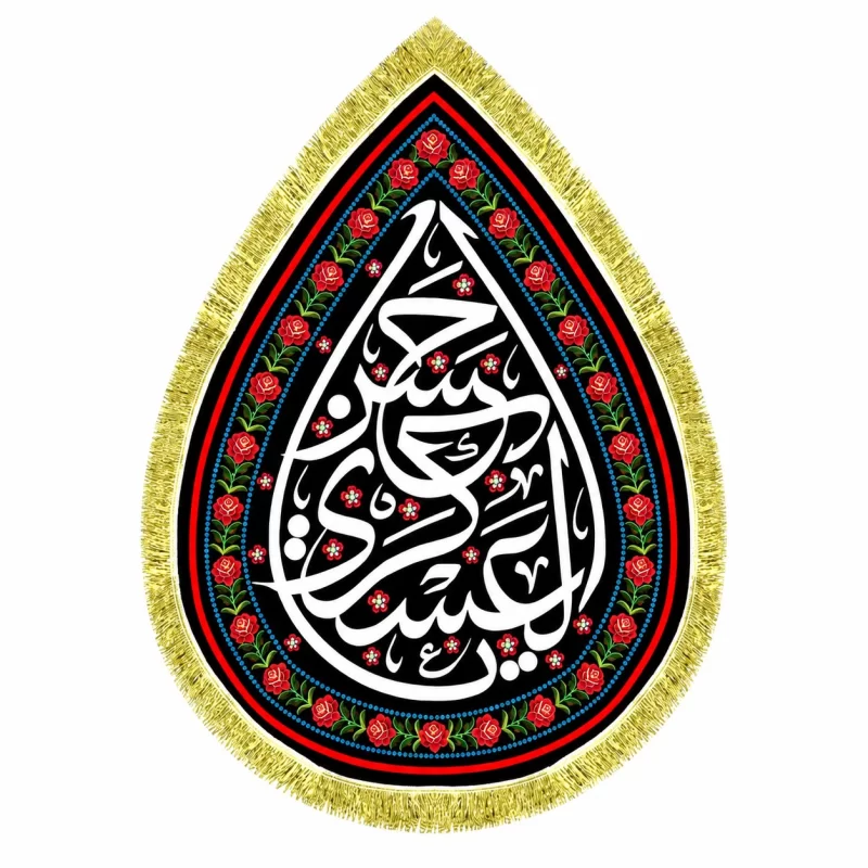 کتیبه مخمل طرح شهادت امام حسن عسکری (ع) مدل اشک کد 1