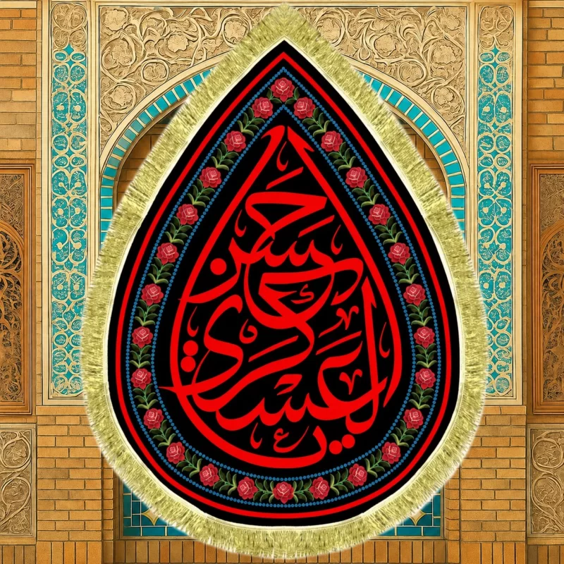 کتیبه مخمل طرح شهادت امام حسن عسکری (ع) مدل اشک کد 2