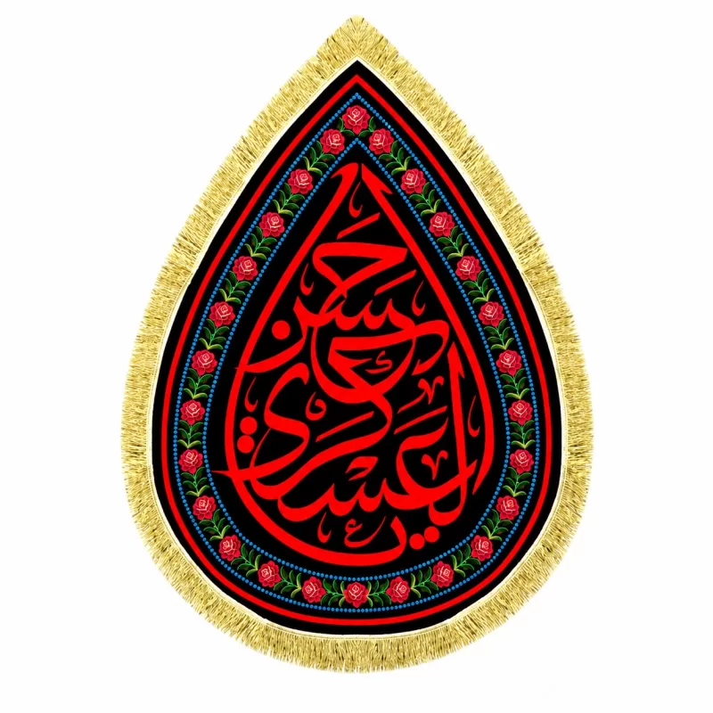 کتیبه مخمل طرح شهادت امام حسن عسکری (ع) مدل اشک کد 2