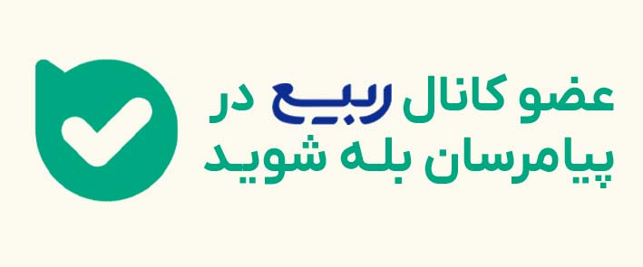عضویت در کانال بله