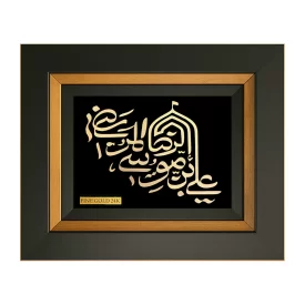 قاب دکوراتیو ورق طلا طرح یا علی ابن موسی‌ الرضا (ع) کد 01