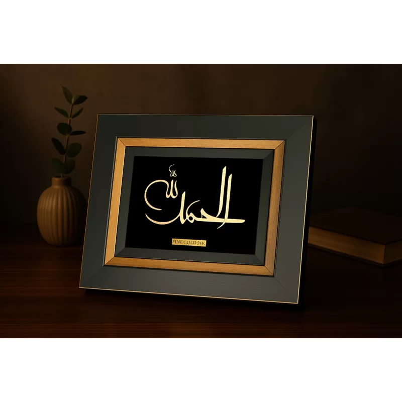 قاب دکوراتیو ورق طلا «الحمدلله»