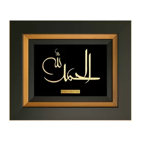 قاب دکوراتیو ورق طلا طرح الحمدلله