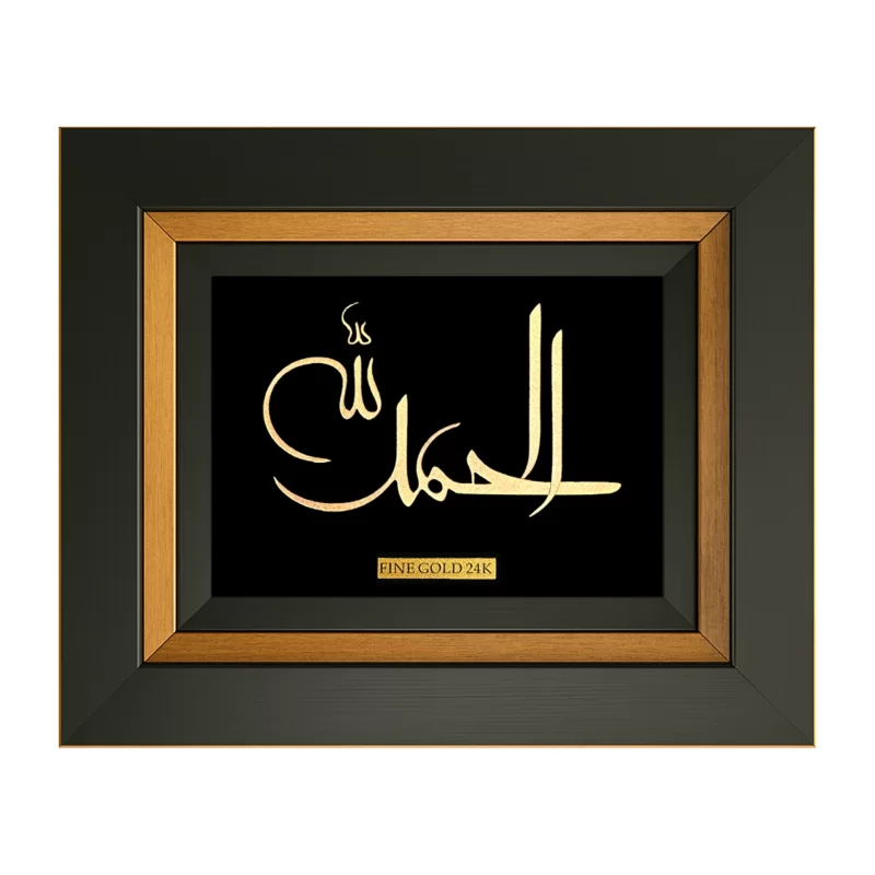 قاب دکوراتیو ورق طلا «الحمدلله»