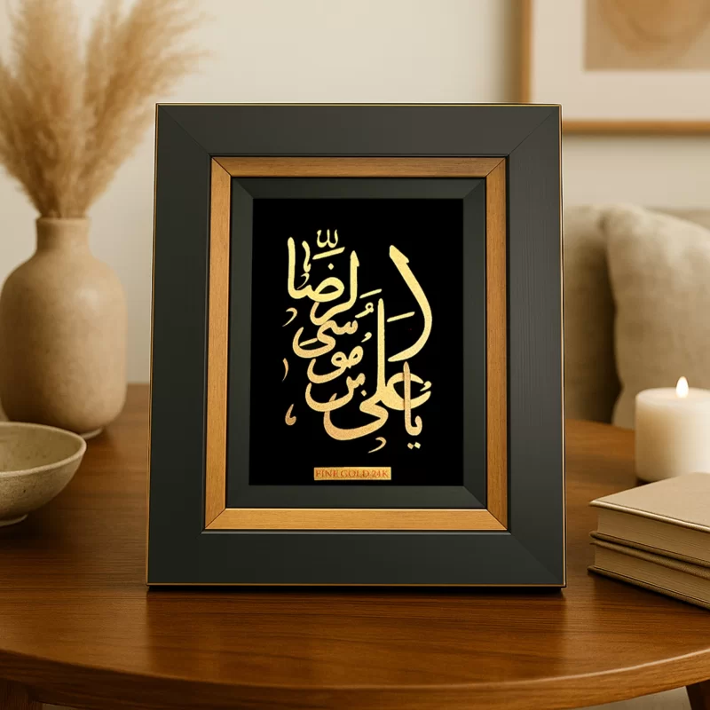 قاب دکوراتیو ورق طلا «یا علی ابن موسی‌الرضا (ع)» 