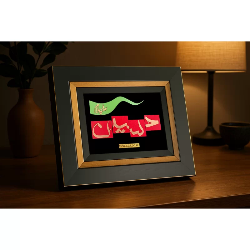 قاب دکوراتیو ورق طلا «حسین (ع)»