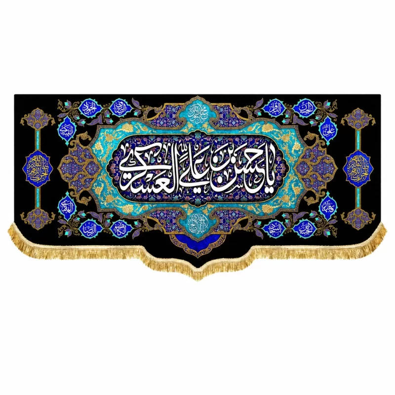 کتیبه مخمل طرح شهادت امام حسن عسکری (ع) کد 6 آبی