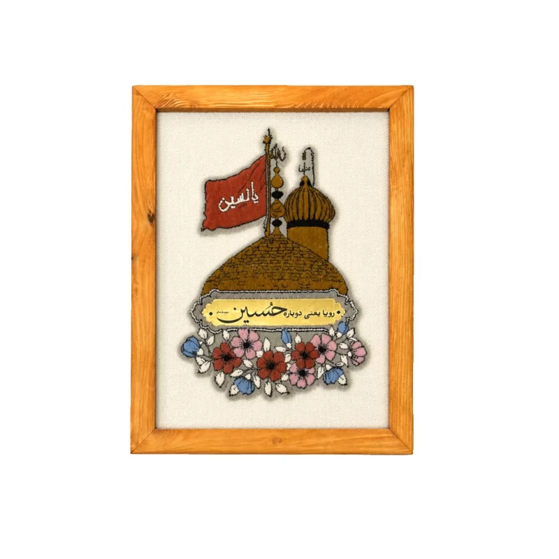 قاب فرش طرح جنت الحسین
