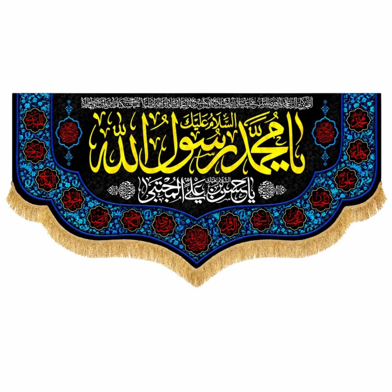 کتیبه مخمل طرح رحلت محمد رسول الله (ص) کد 2