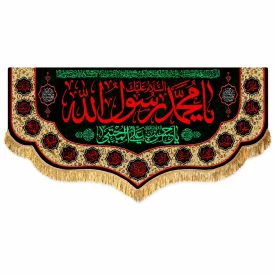 کتیبه مخمل طرح رحلت محمد رسول الله (ص) کد 2