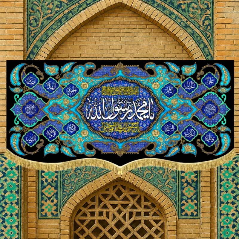 کتیبه مخمل طرح رحلت محمد رسول الله (ص) آبی