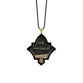 آویز خودرو طرح غربت