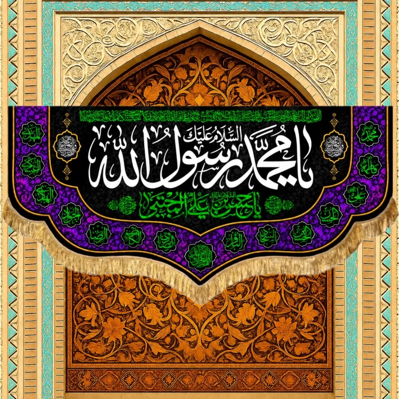کتیبه مخمل طرح رحلت محمد رسول الله (ص) کد 5
