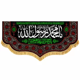 کتیبه مخمل طرح رحلت محمد رسول الله (ص) کد 4