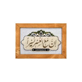 قاب فرش طرح ان مع العسر یسرا